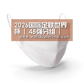活性炭一次性口罩