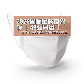 活性炭一次性口罩