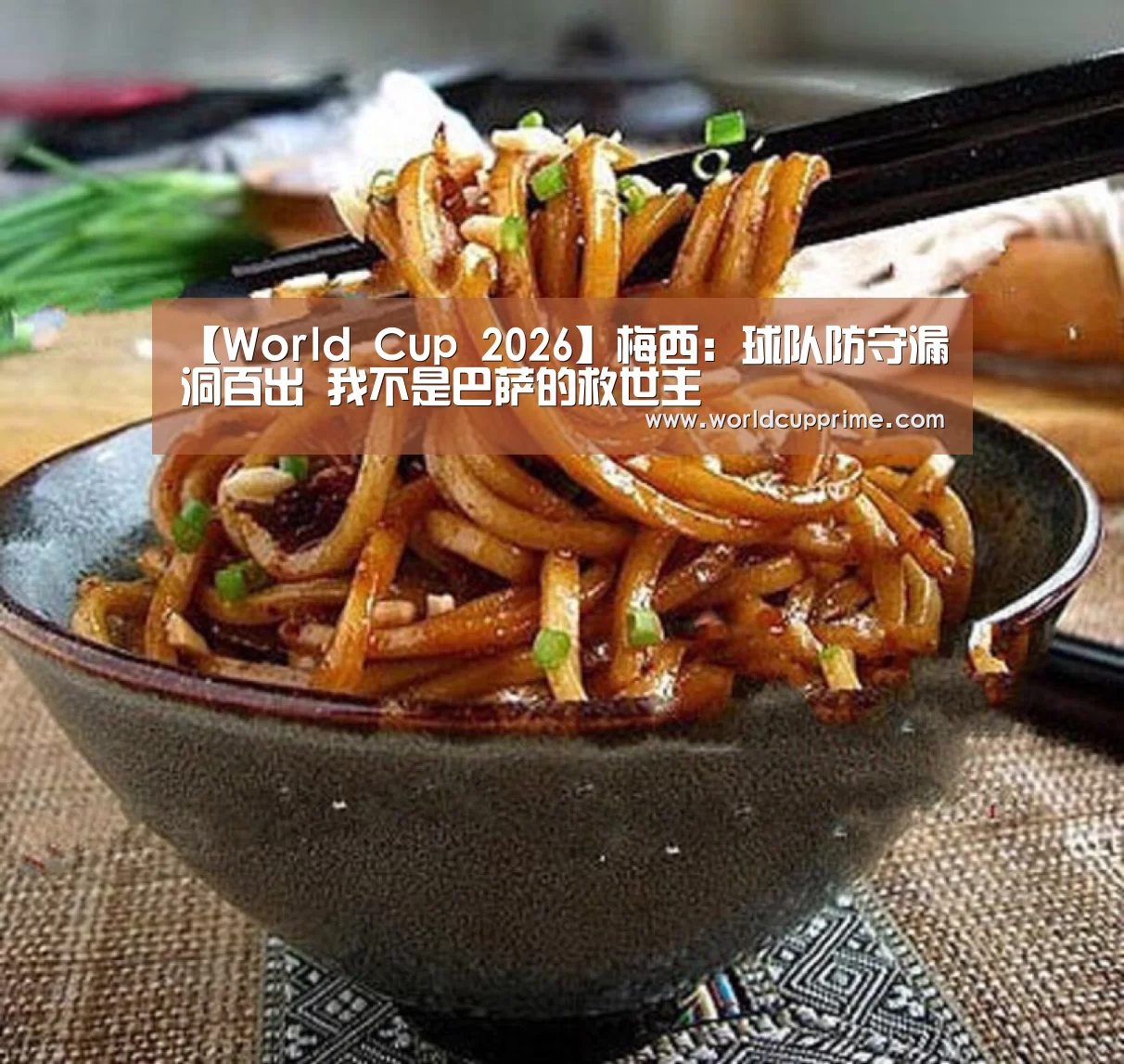 世界杯中文网