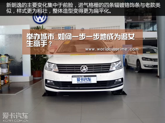举办城市_如何一步一步地成为追女生高手?(图1) 举办城市