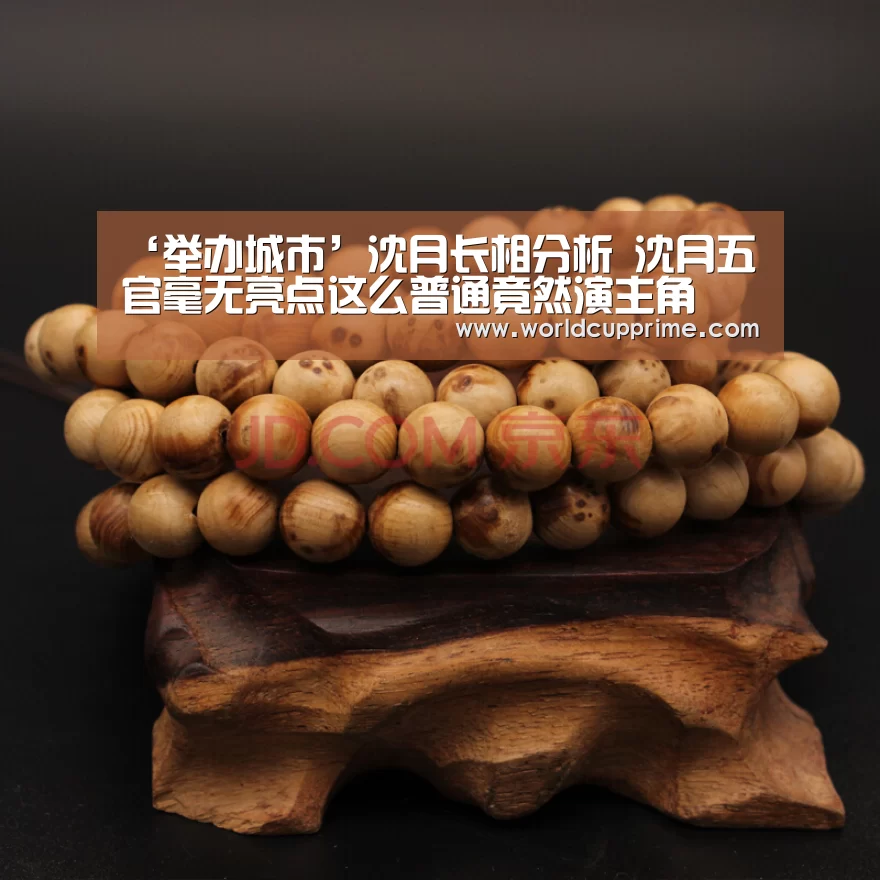 ‘举办城市’沈月长相分析 沈月五官毫无亮点这么普通竟然演主角(图2) 世界杯中文网