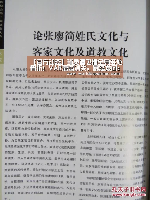 【官方动态】球员遭飞撞全身多处骨折!VAR离奇消失,暴怒发问:这动作不该吃牌?(图1) World Cup 2026